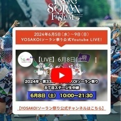 YOSAKOIチケット