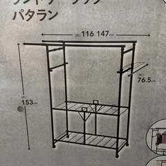 ランドリーラックの画像