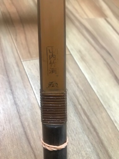 弓道　竹弓　並寸
