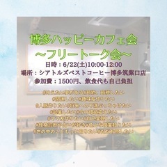 ゲームしながらカフェ会