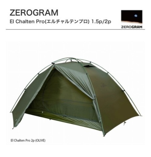 キャンプ用品 ゼログラム エルチャルテン Pro 2P オリーブ 軽量テント