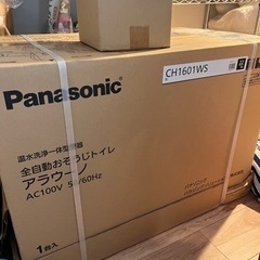 アラウーノ新品
