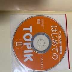 はじめてのTOPIK  Ⅱの画像