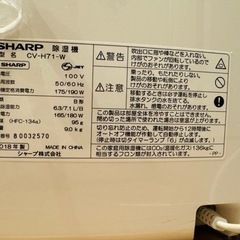 梅雨入り前、欲しい人には【お買い得】！シャープ 除湿機 衣類乾燥 プラズマクラスター 7L ホワイト CV-H71-W  の画像