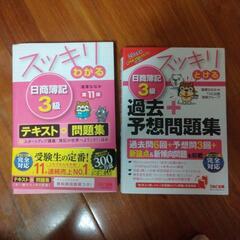 日商簿記3級テキスト2冊セット