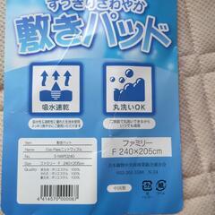 新品　敷きパッド　ファミリーサイズ　未使用の画像