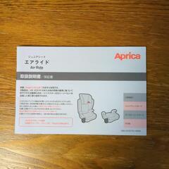 【値下げ】Aprica　ジュニアシート　エアライドの画像