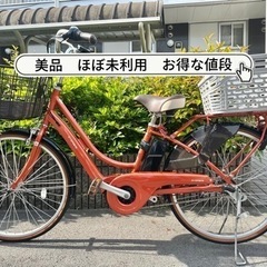 美品！ほぼ未使用の電動アシスト自転車 - 超お買い得価格！事前確認可能