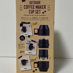 アウトドア　コーヒーメーカー　カップセット コーヒーミル付きカップ　ダイソーの画像