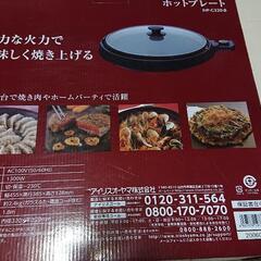 未使用 家電 キッチン家電 ホットプレート の画像