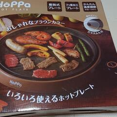 未使用 ホットプレート 家電 キッチン家電 