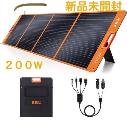 大幅値下げ【新品未開封】EBL ソーラーパネル 200W 折りたたみ式　太陽光パネル