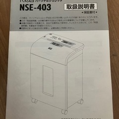 ナカバヤシ シュレッダー NSE-403 の画像