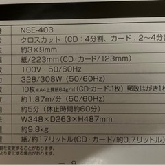 ナカバヤシ シュレッダー NSE-403 の画像