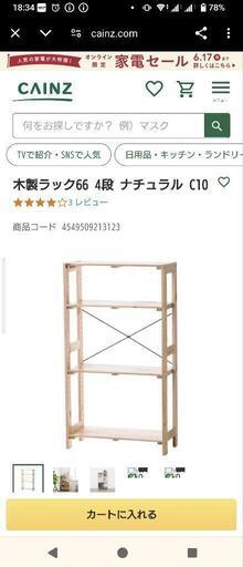 木棚ラック 幅45cm 4段