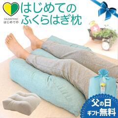 ★美品★ふくらはぎ枕