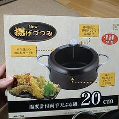 【お取引中】 天ぷら鍋20センチ　調理器具の画像