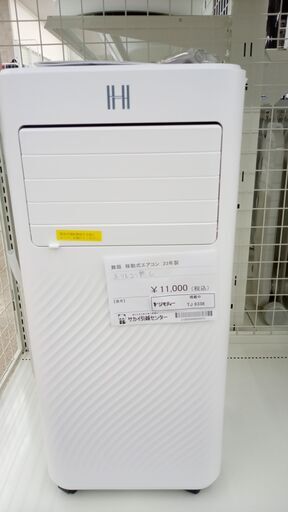 ★ジモティ割あり★ 有限会社舞扇 移動式エアコン  23年製 動作確認／クリーニング済み TJ6338