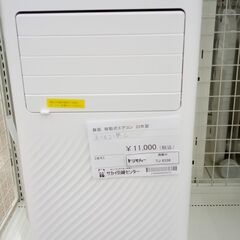 ☆ジモティ割あり☆ 有限会社舞扇 移動式エアコン 23年製 動作確認／