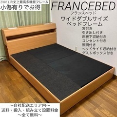 小傷・旧モデルでお得に✨当店史上最多機能✨ワイドダブルサイズベッ...