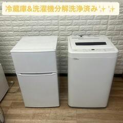 配送設置0円で?✌冷蔵庫&洗濯機分解洗浄済み✨✨