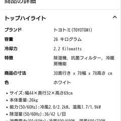全国配送　【ジャンク】トヨトミ ヒーター　冷暖エアコンTAD-22MW(W)の画像