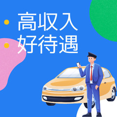 ⭐️プロスポーツ選手送迎あり⭐️送迎ドライバー！ー東京都 新宿区ー