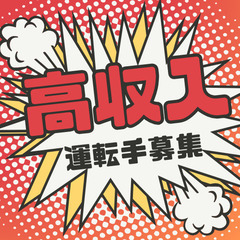 ⭐️プロスポーツ選手送迎あり⭐️送迎ドライバー！ー東京都 品川区ー