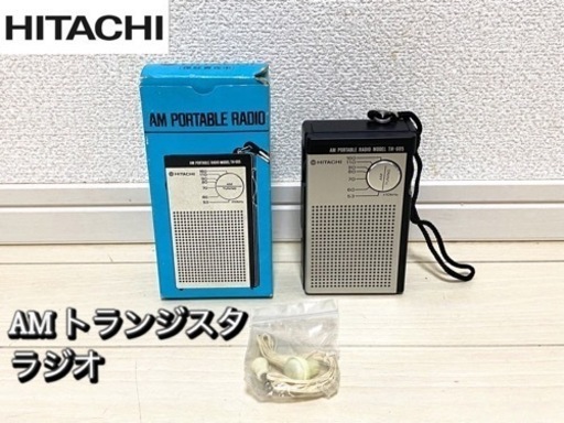 【中古品】HITACHI ヒタチ AMトランジスタラジオ TH-605