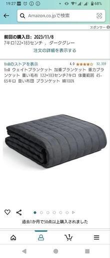ウェイトブランケット