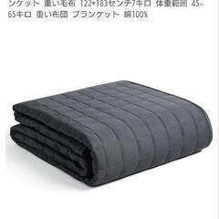 ウェイトブランケット