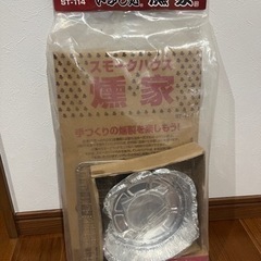 スモーク燻製セット