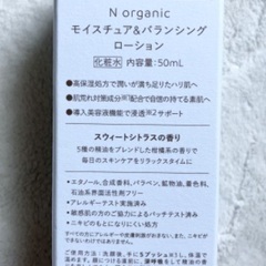 ※お話し中※【未使用】N organic 化粧水（おまけ付き）の画像