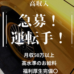 ⭐️プロスポーツ選手送迎あり⭐️送迎ドライバー！ー埼玉県 さいた...