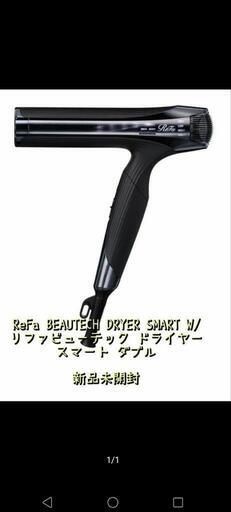 ReFa ヘアドライヤー SMART W