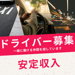 ⭐️プロスポーツ選手送迎あり⭐️送迎ドライバー！ー大阪市 都島区ー
