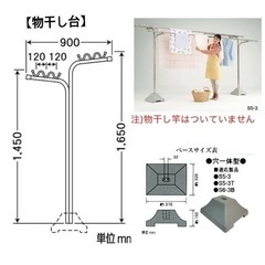 物干し台【お譲りする方が決まりました】の画像