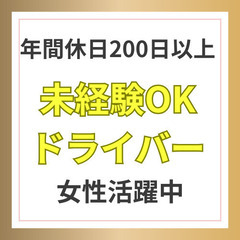 ⭐️プロスポーツ選手送迎あり⭐️送迎ドライバー！ー大阪市 城東区ー