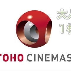 【コード通知のみ】TOHOシネマズ　映画クーポン1枚　TCチケッ...