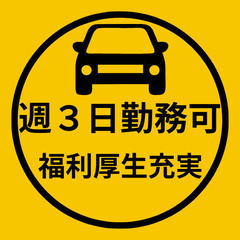 ⭐️プロスポーツ選手送迎あり⭐️送迎ドライバー！ー大阪市 東住吉区ー