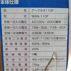 アーク溶接機 100V/200Vの画像