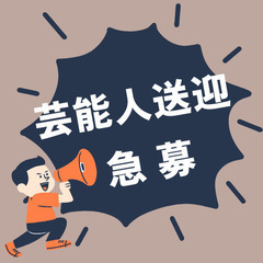 ✅月収50万円以上】タレント送迎あり✅〇神奈川県 横浜市 磯子区〇