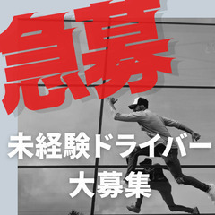 ✅月収50万円以上】タレント送迎あり✅〇神奈川県 横浜市 栄区〇