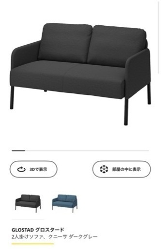 IKEAソファー