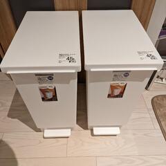 未使用 ゴミ箱 45L 2点セット 消臭スリムペダルペール　