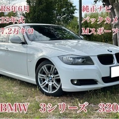 ◆車検R8年6月◆H23年BMW3シリーズ◆走行7.2万キロ◆純...