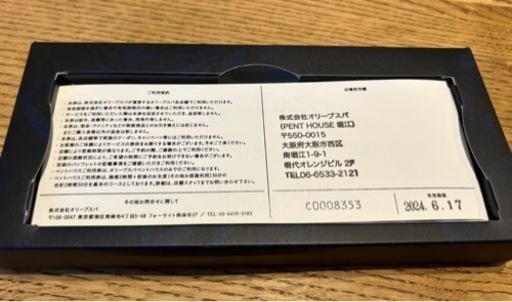 オリーブスパ　トリートメントチケット　エステ