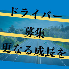 【役員運転手】タレント送迎有/安定給与水準〇東京都 千代田区〇