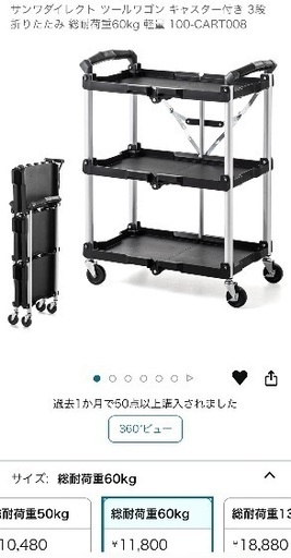 ツールワゴン　料理ワゴン　ワゴン　二台　滑車