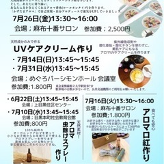 『オーガニック アロマ口紅作り』ワークショップの画像